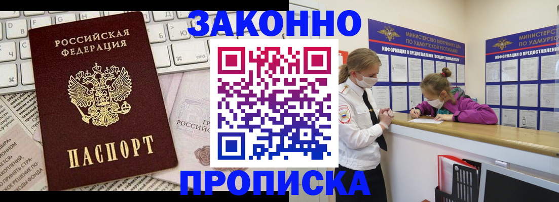 прописка 2025 в Новопавловске