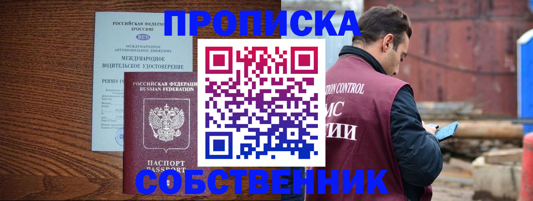временная регистрация недорого в Новопавловске